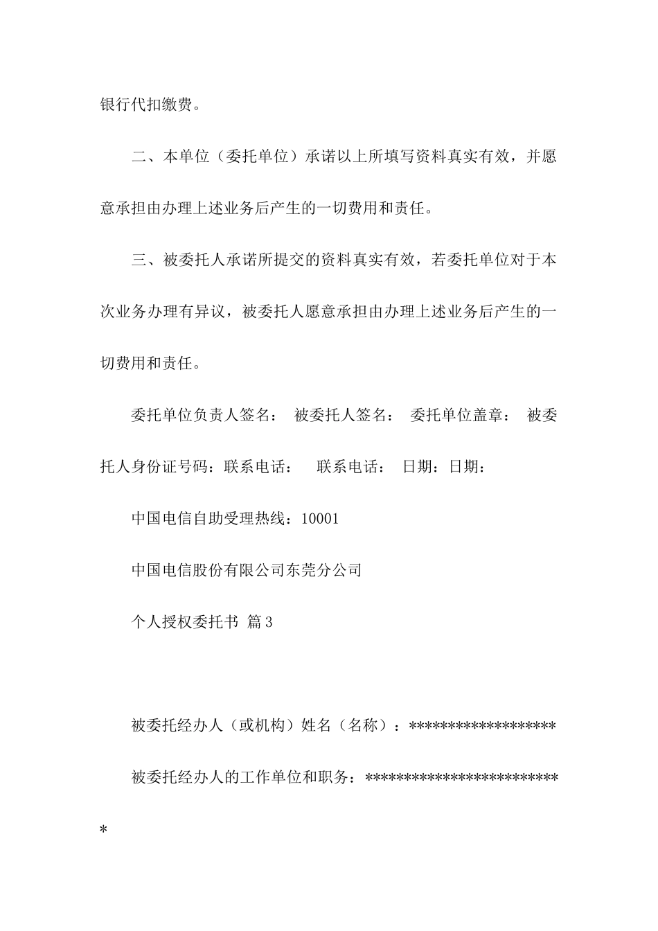 个人授权委托书九篇（二）_第3页