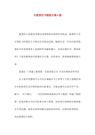 付款委托书模板合集8篇