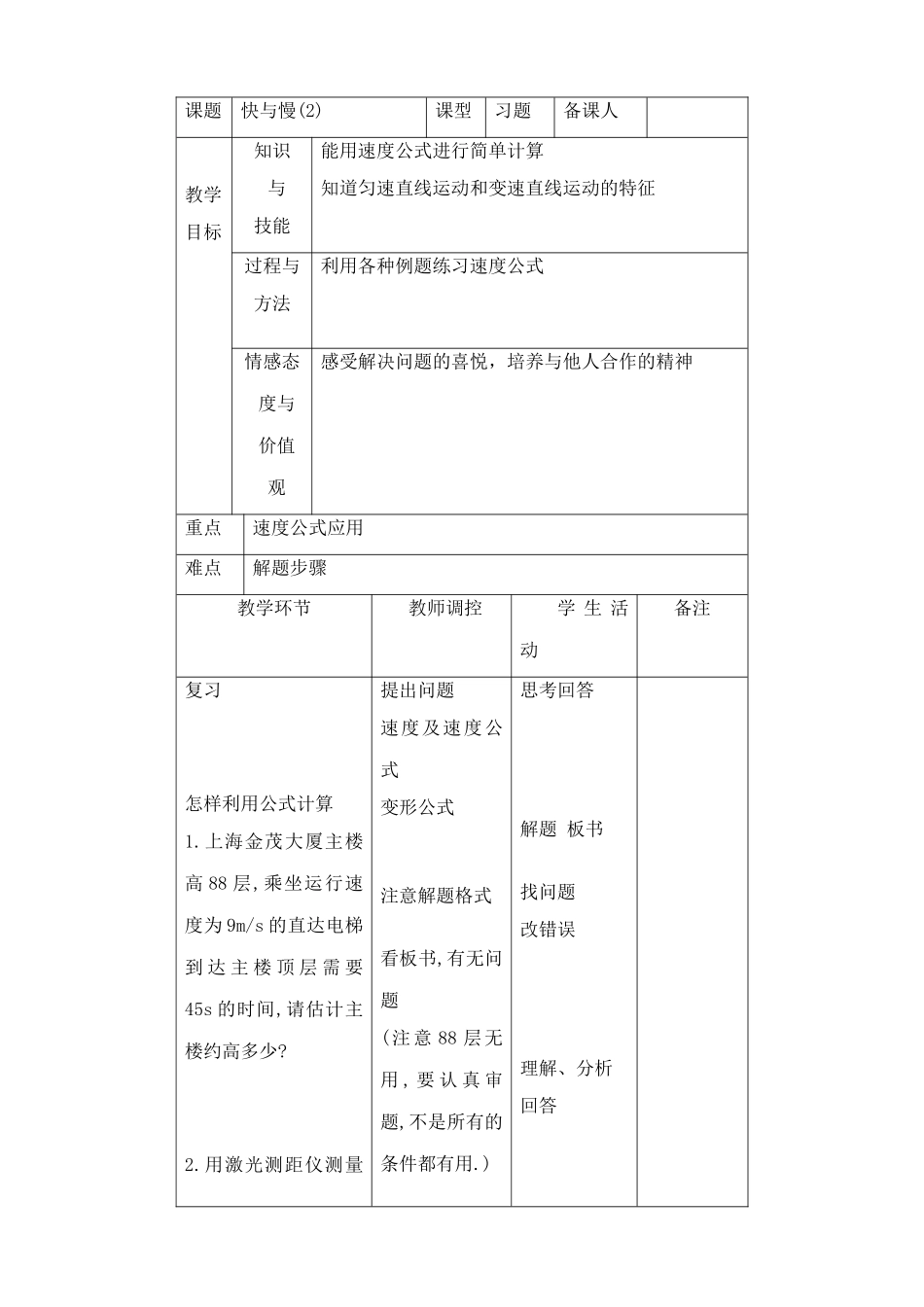 八年级物理沪科版快与慢(2)_第1页