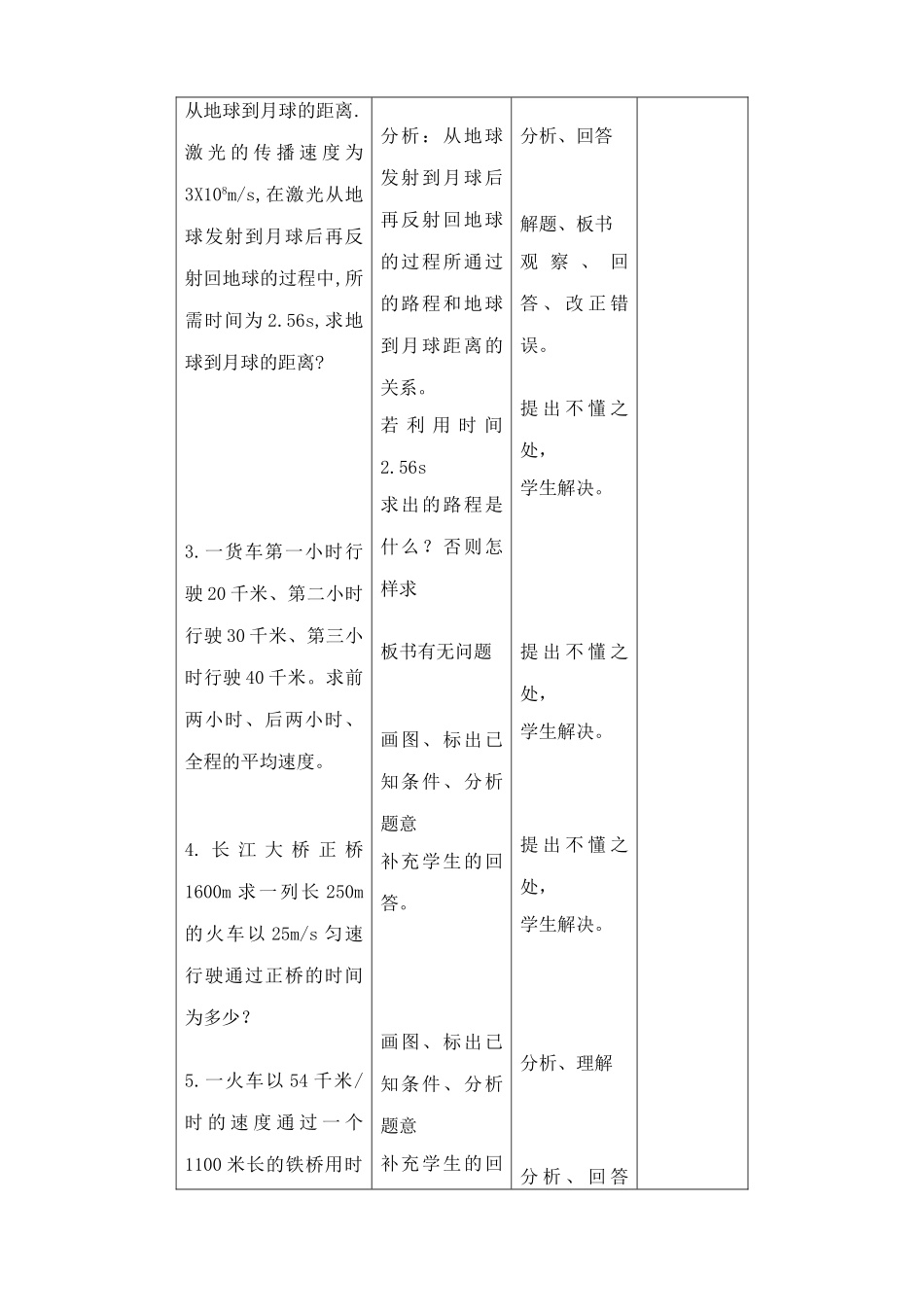 八年级物理沪科版快与慢(2)_第2页