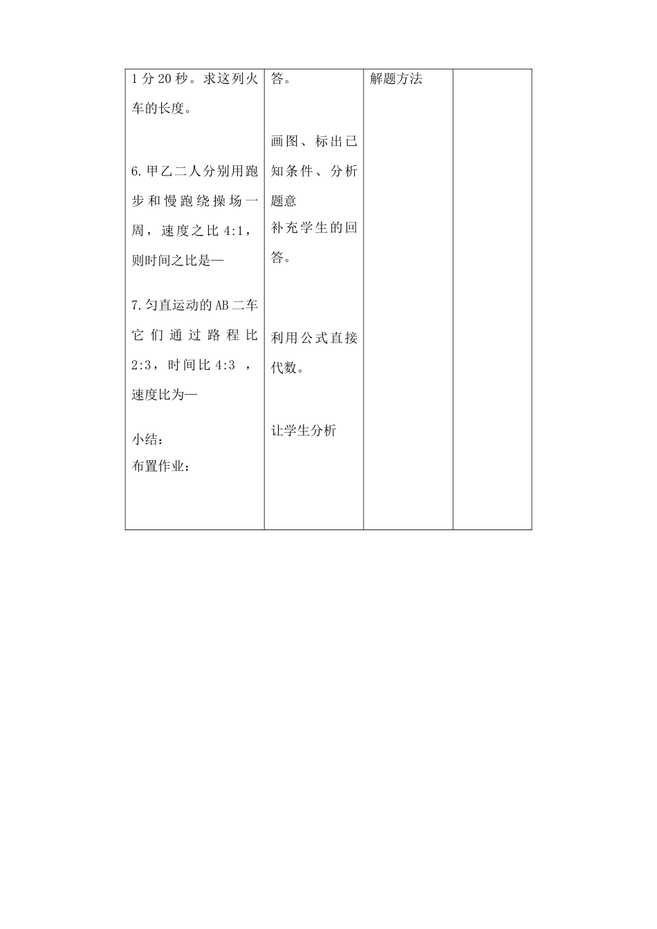 八年级物理沪科版快与慢(2)_第3页