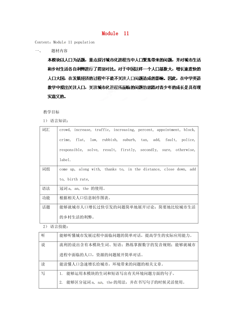 天津市武清区杨村第五中学九年级英语上册《Module 11 Population Unit 1 it’s the biggest city in China.》教案 外研版_第1页