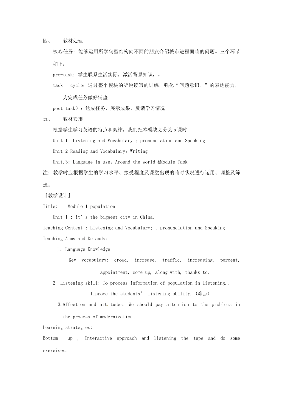 天津市武清区杨村第五中学九年级英语上册《Module 11 Population Unit 1 it’s the biggest city in China.》教案 外研版_第3页