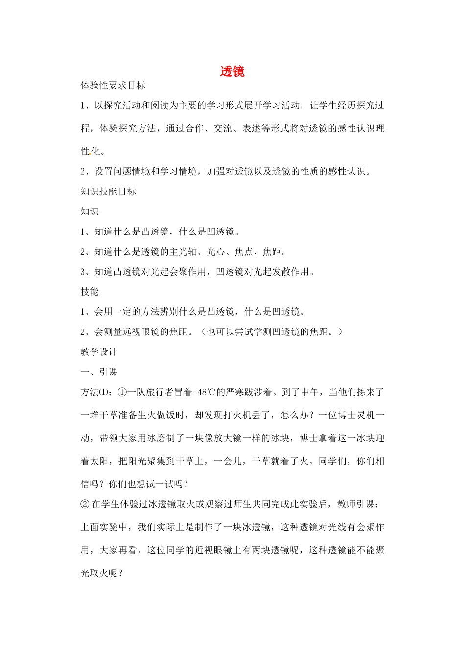 八年级物理上册 4.2 透镜教案 苏科版-苏科版初中八年级上册物理教案_第1页