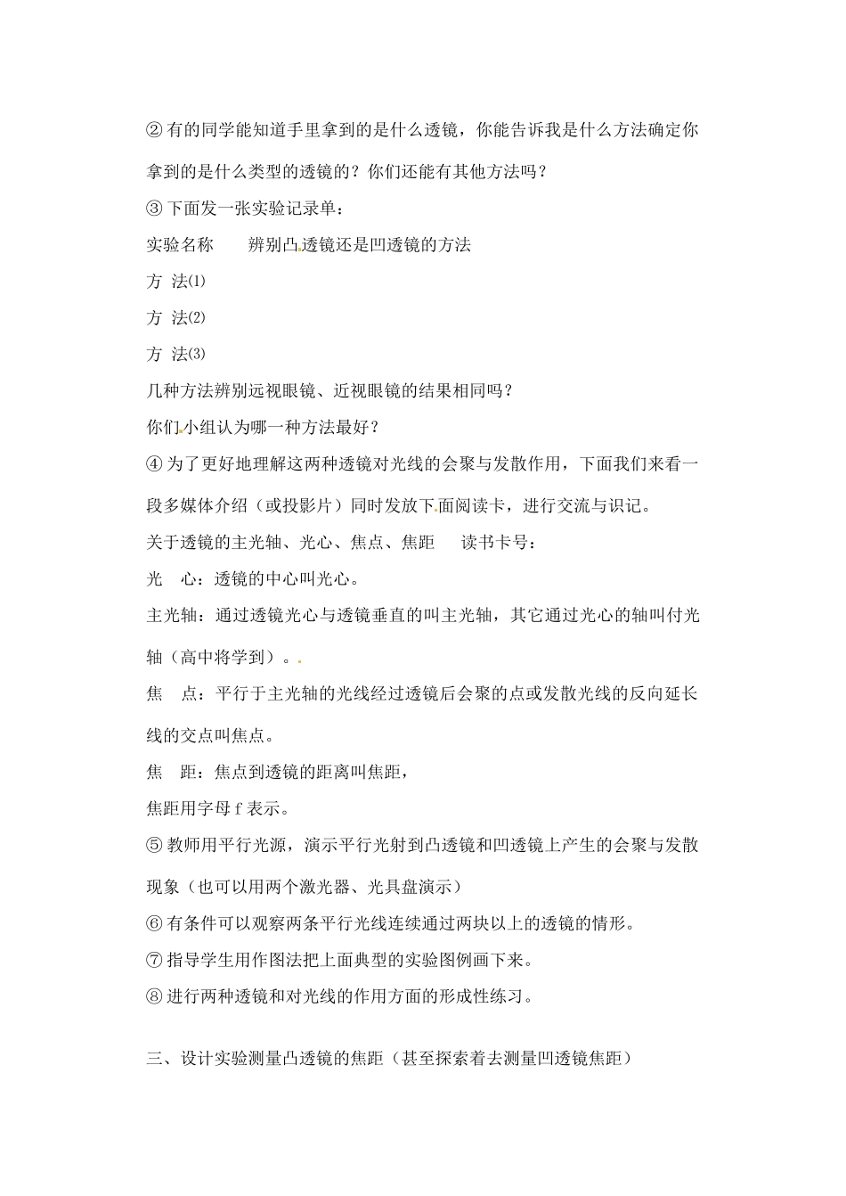 八年级物理上册 4.2 透镜教案 苏科版-苏科版初中八年级上册物理教案_第3页