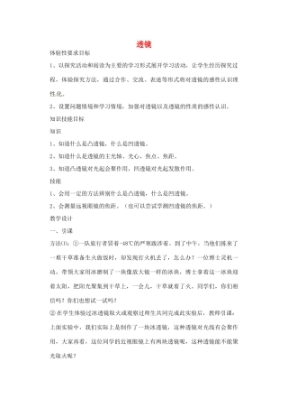 八年级物理上册 4.2 透镜教案 苏科版-苏科版初中八年级上册物理教案