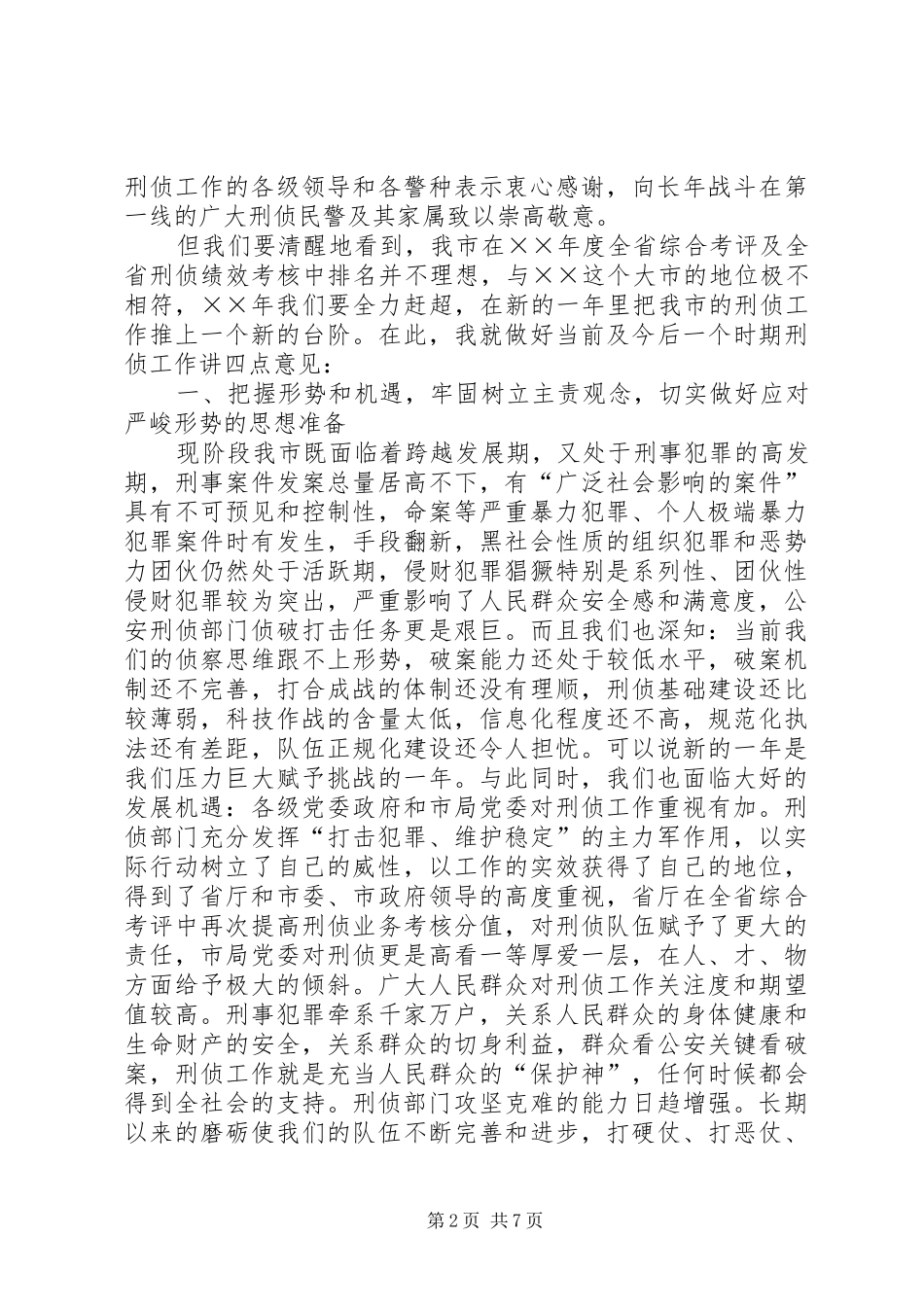 副局长在全市交通系统半年工作会议上的讲话发言_第2页