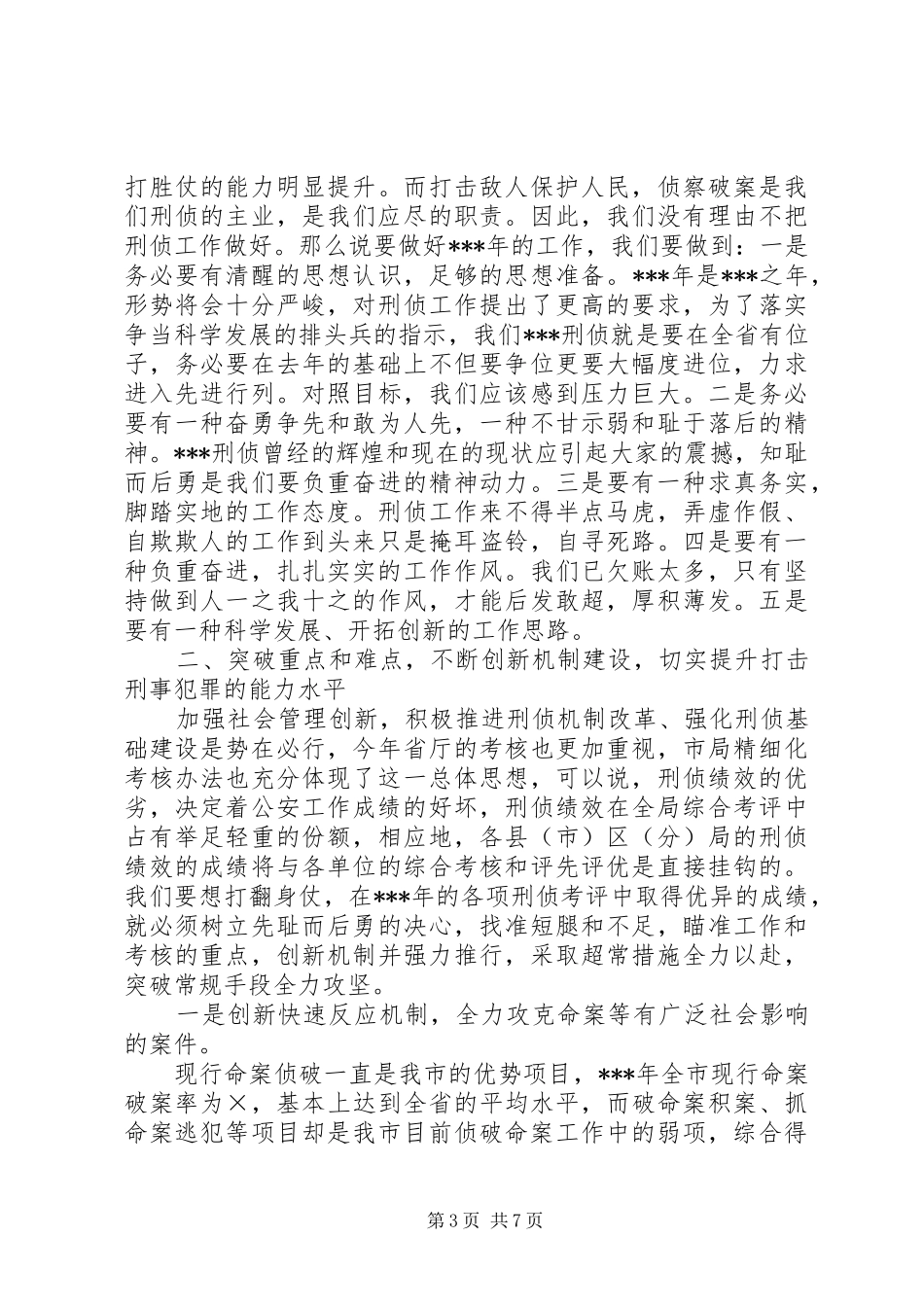 副局长在全市交通系统半年工作会议上的讲话发言_第3页