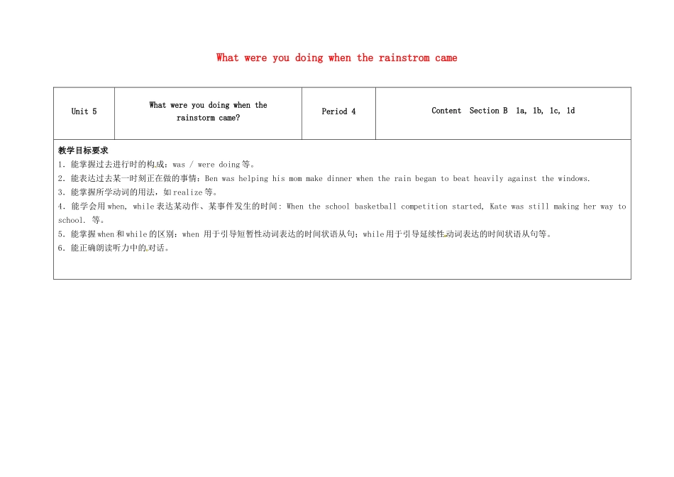 八年级英语下册 Unit 5 What were you doing when the rainstrom came（第4课时）教学设计 （新版）人教新目标版-（新版）人教新目标版初中八年级下册英语教案_第1页