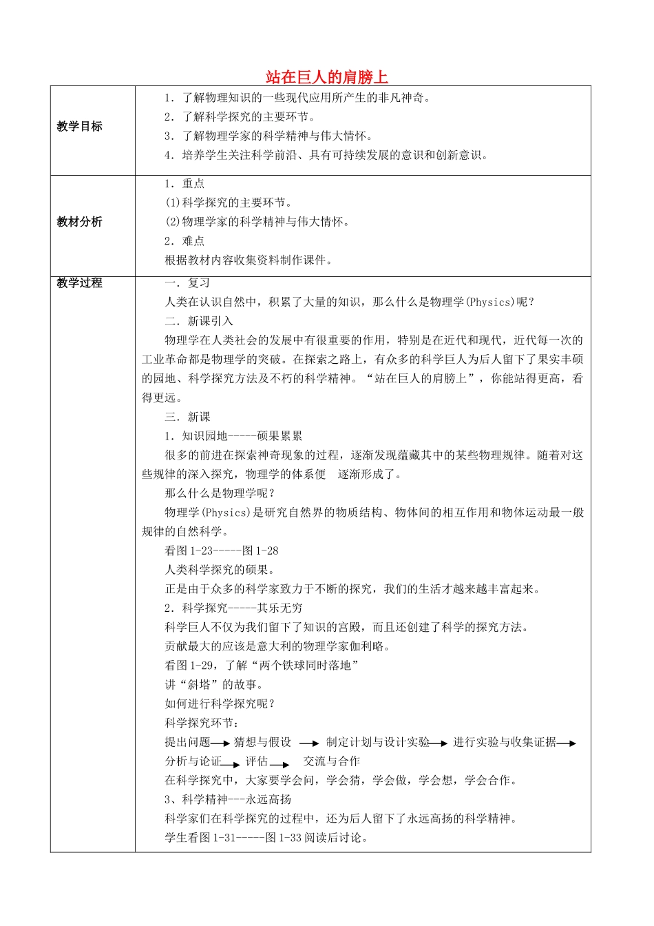 八年级物理全册 第一章 第三节 站在巨人的肩膀上教案1 （新版）沪科版_第1页