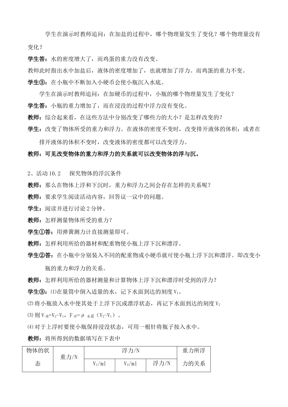 八年级物理苏科版物体的浮与沉1_第2页