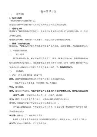 八年级物理苏科版物体的浮与沉1