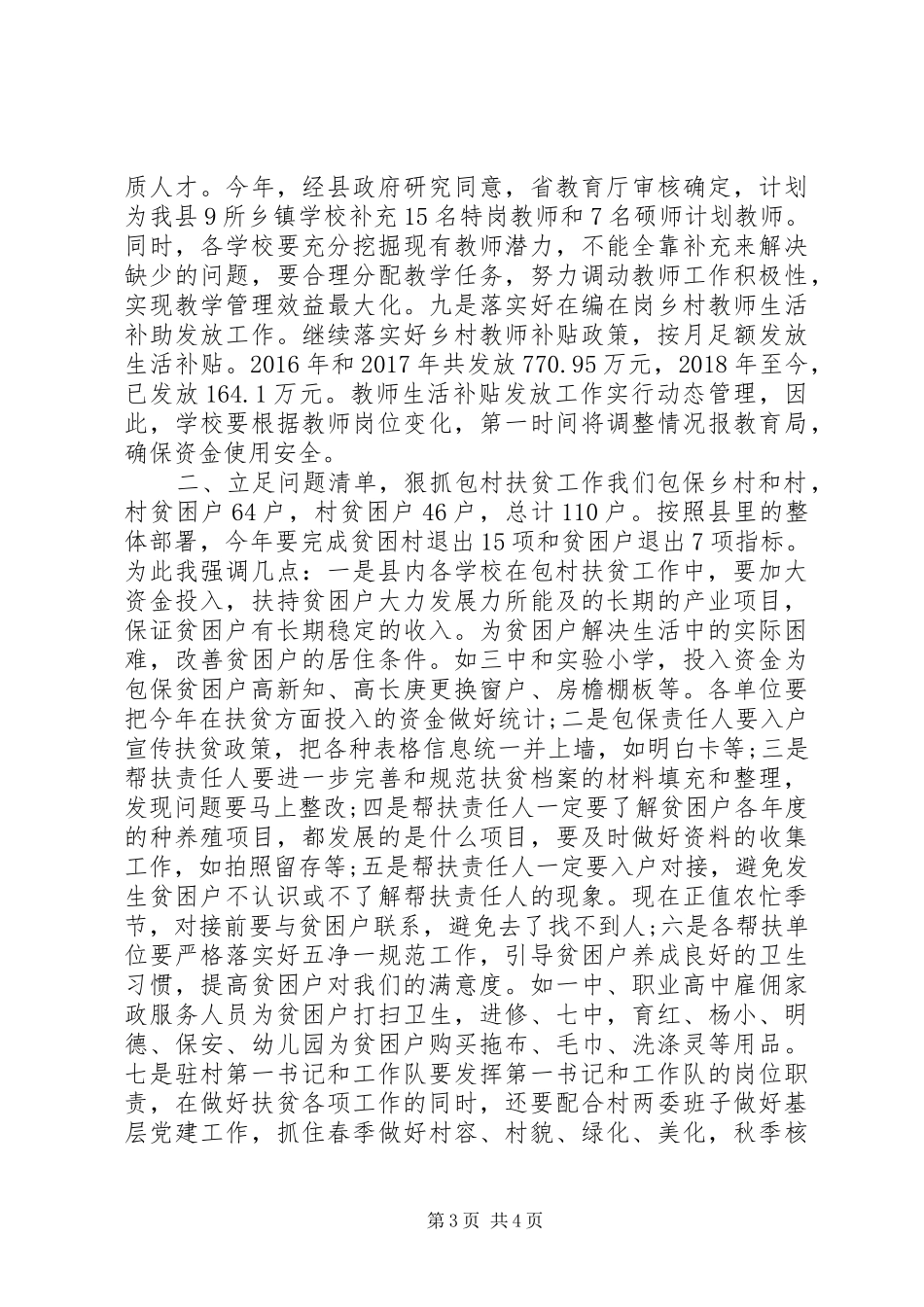 教育系统脱贫攻坚领导讲话发言_第3页