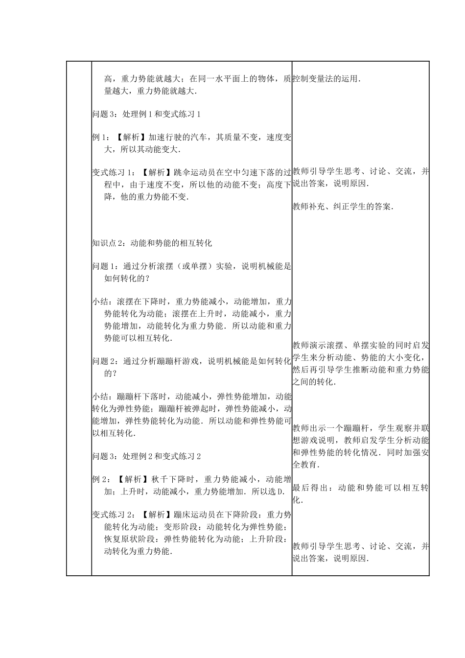 八年级物理全册 第十章 第六节 合理利用机械能教案2 沪教版_第2页