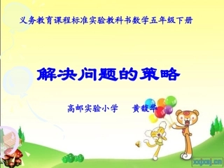解决问题的策略-(2)