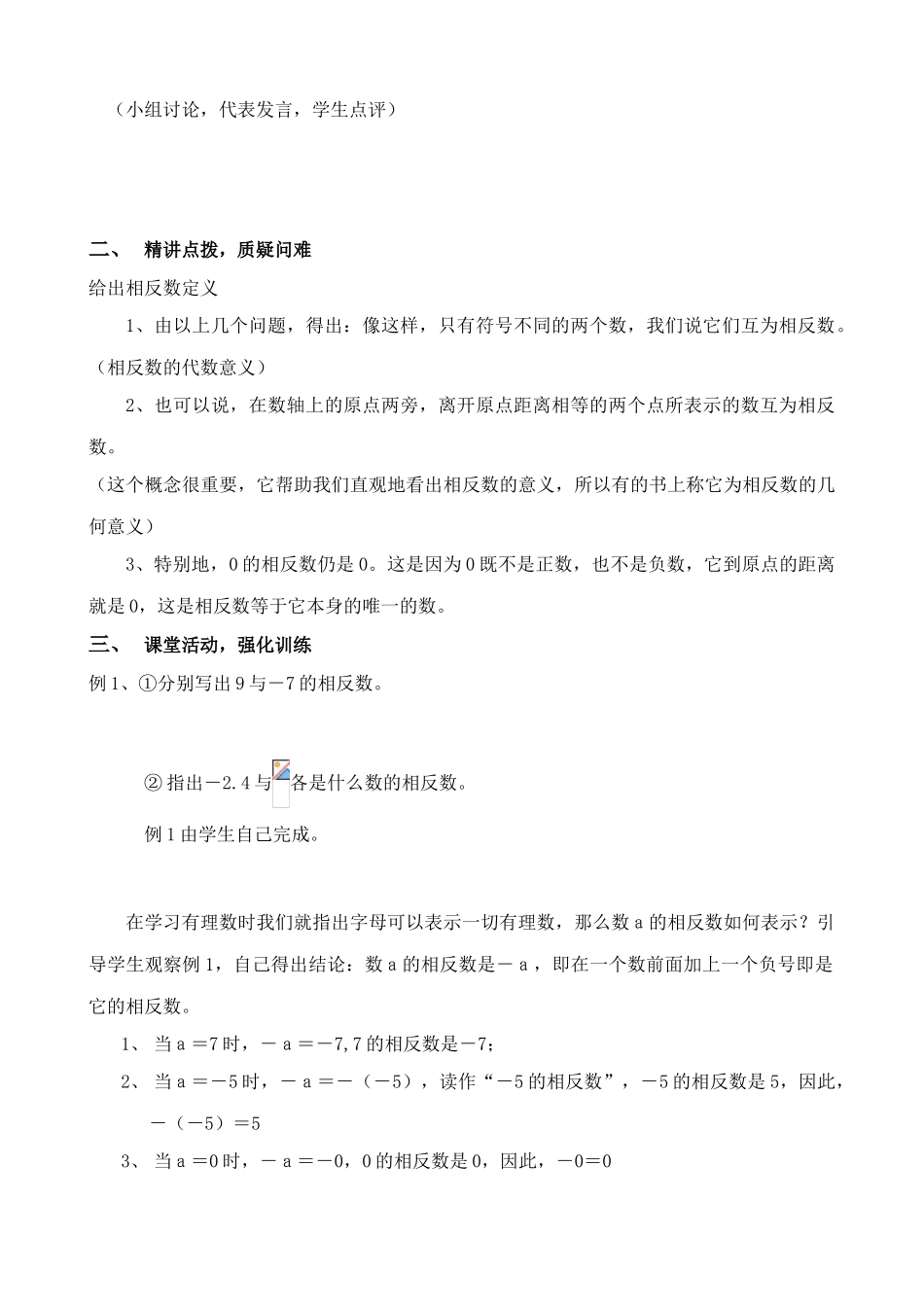 华师大版七年级数学上册相反数(3)_第2页