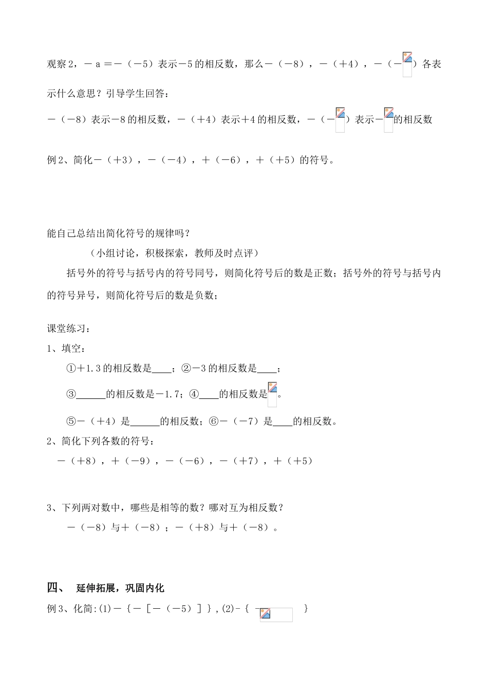 华师大版七年级数学上册相反数(3)_第3页