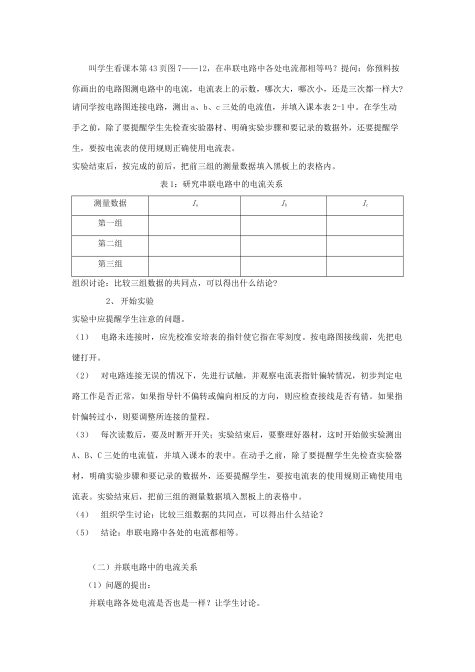 八年级物理下册：二、探究电路中的电流（第二课时）教案（沪粤版）_第2页