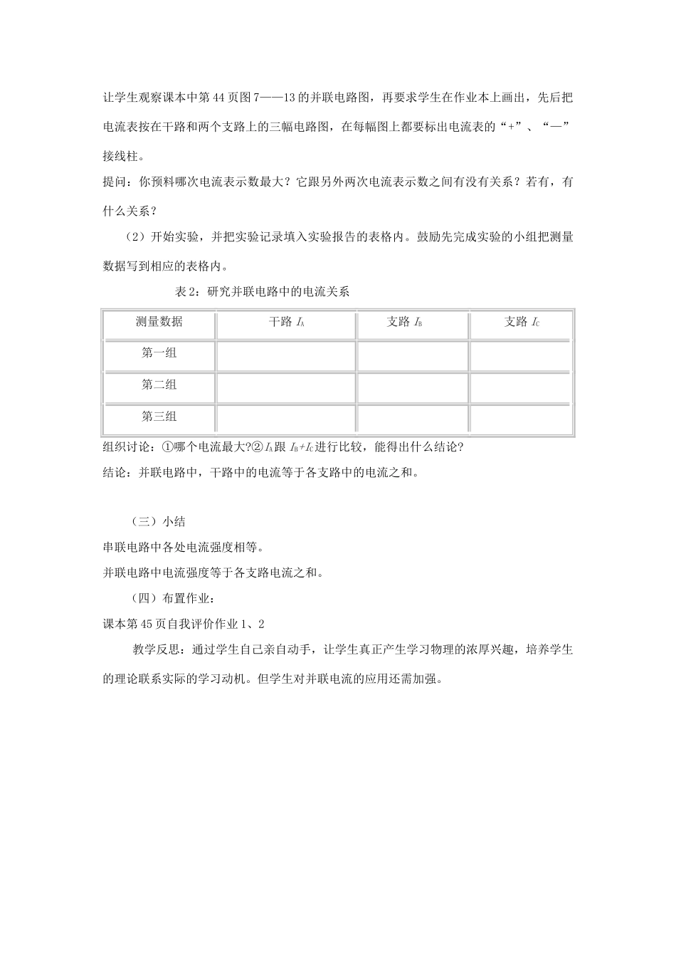 八年级物理下册：二、探究电路中的电流（第二课时）教案（沪粤版）_第3页