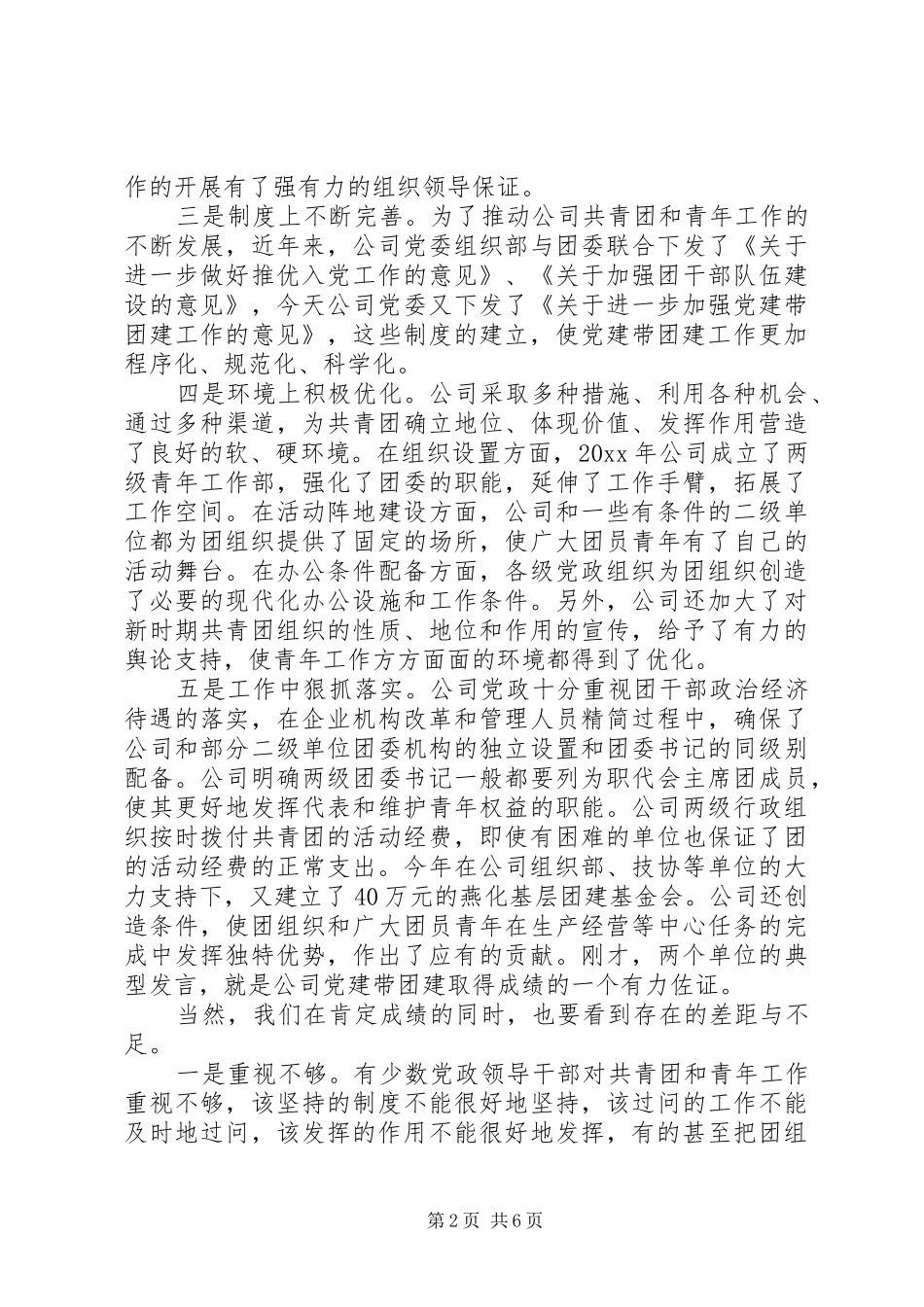 书记在党建带团建会上的讲话发言_第2页