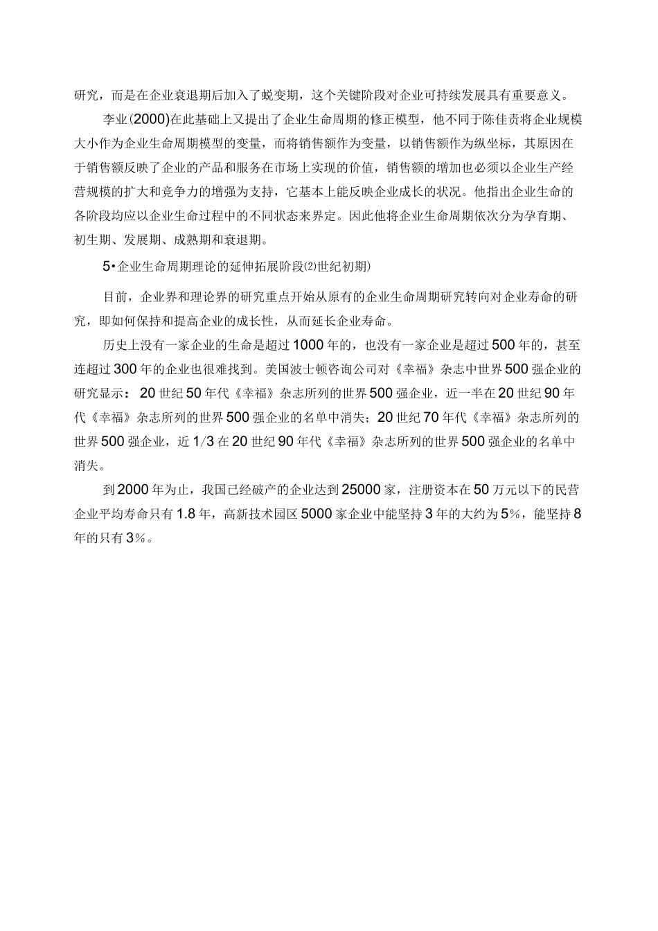 《企业生命周期理论》_第3页