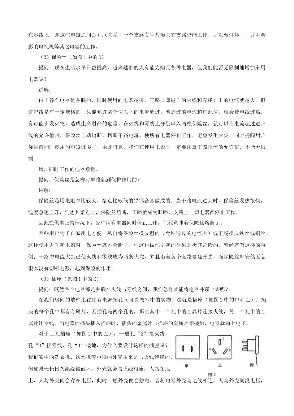 九年级物理全册 第19章 第1节 家庭电路教案1 （新版）新人教版_第3页