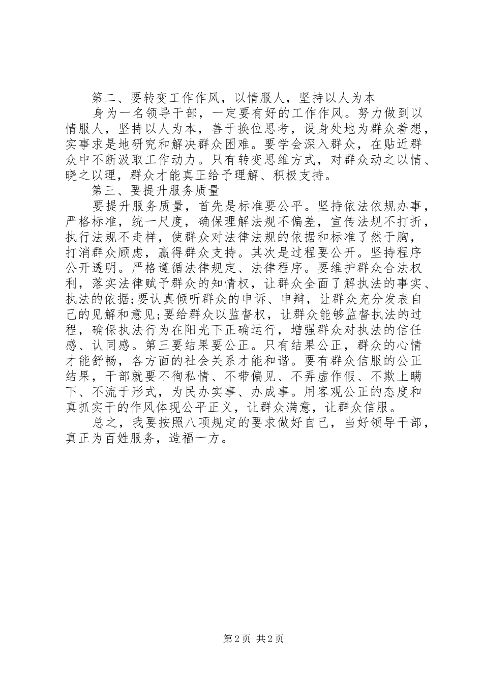 学习习进平五四讲话发言_第2页