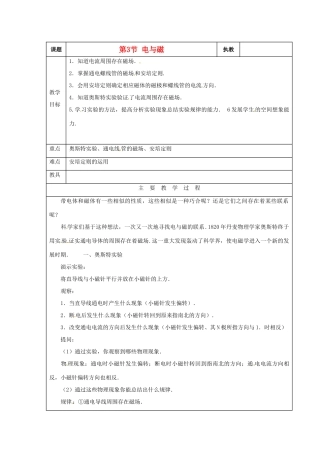 九年级物理 3.3《电与磁》教案 教科版