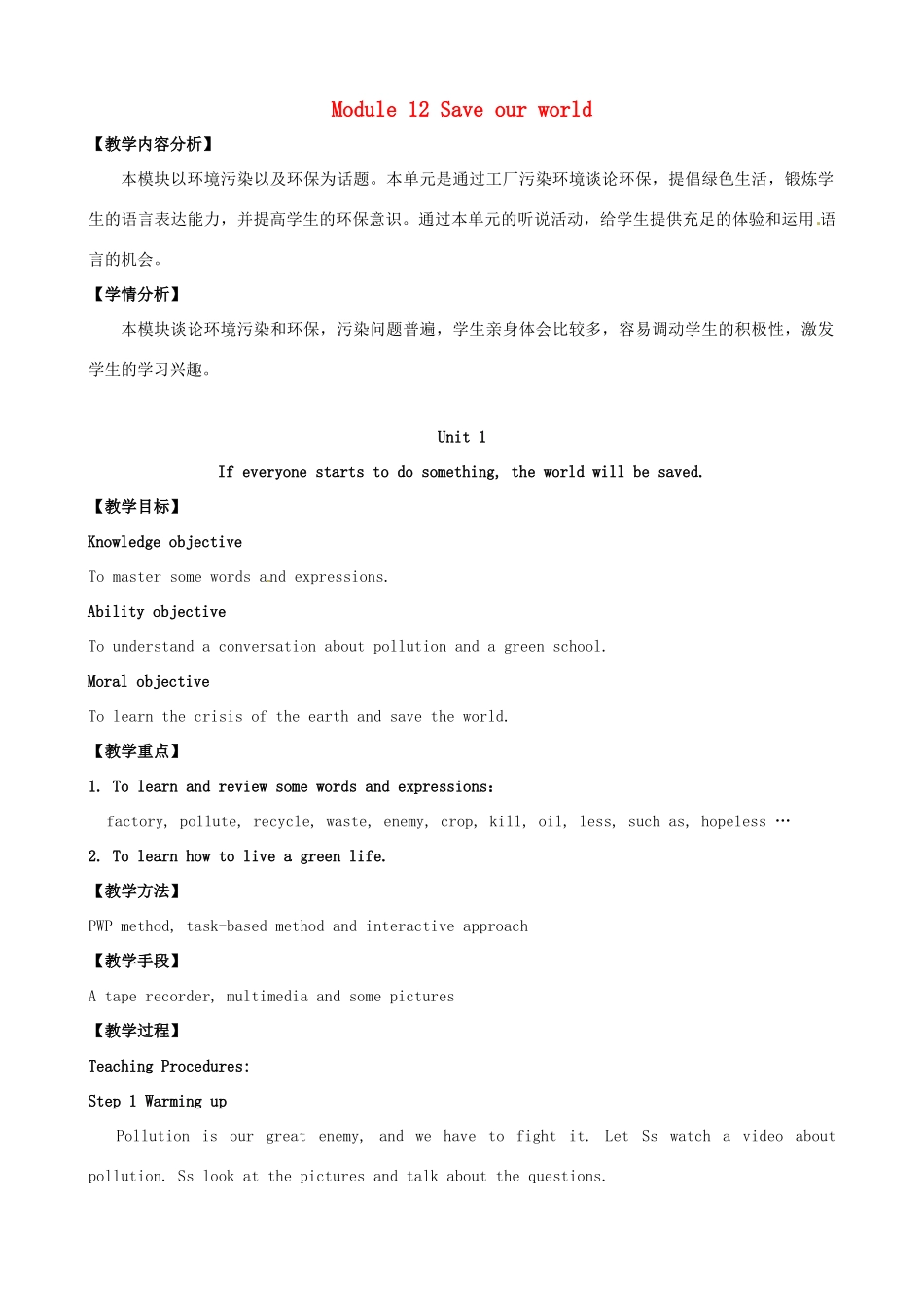 九年级英语上册 Module 12 Save our world教案 （新版）外研版-（新版）外研版初中九年级上册英语教案_第1页