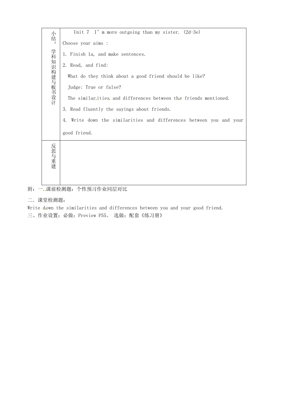 七年级英语上册《Unit 7 I’m more outgoing than my sister period 4》教案 鲁教版五四制-鲁教版五四制初中七年级上册英语教案_第3页
