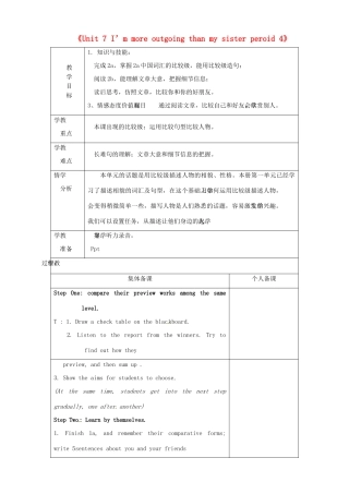 七年级英语上册《Unit 7 I’m more outgoing than my sister period 4》教案 鲁教版五四制-鲁教版五四制初中七年级上册英语教案