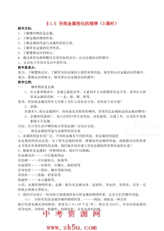 九年级科学上：第1章第5节 寻找金属变化的规律教案浙教版