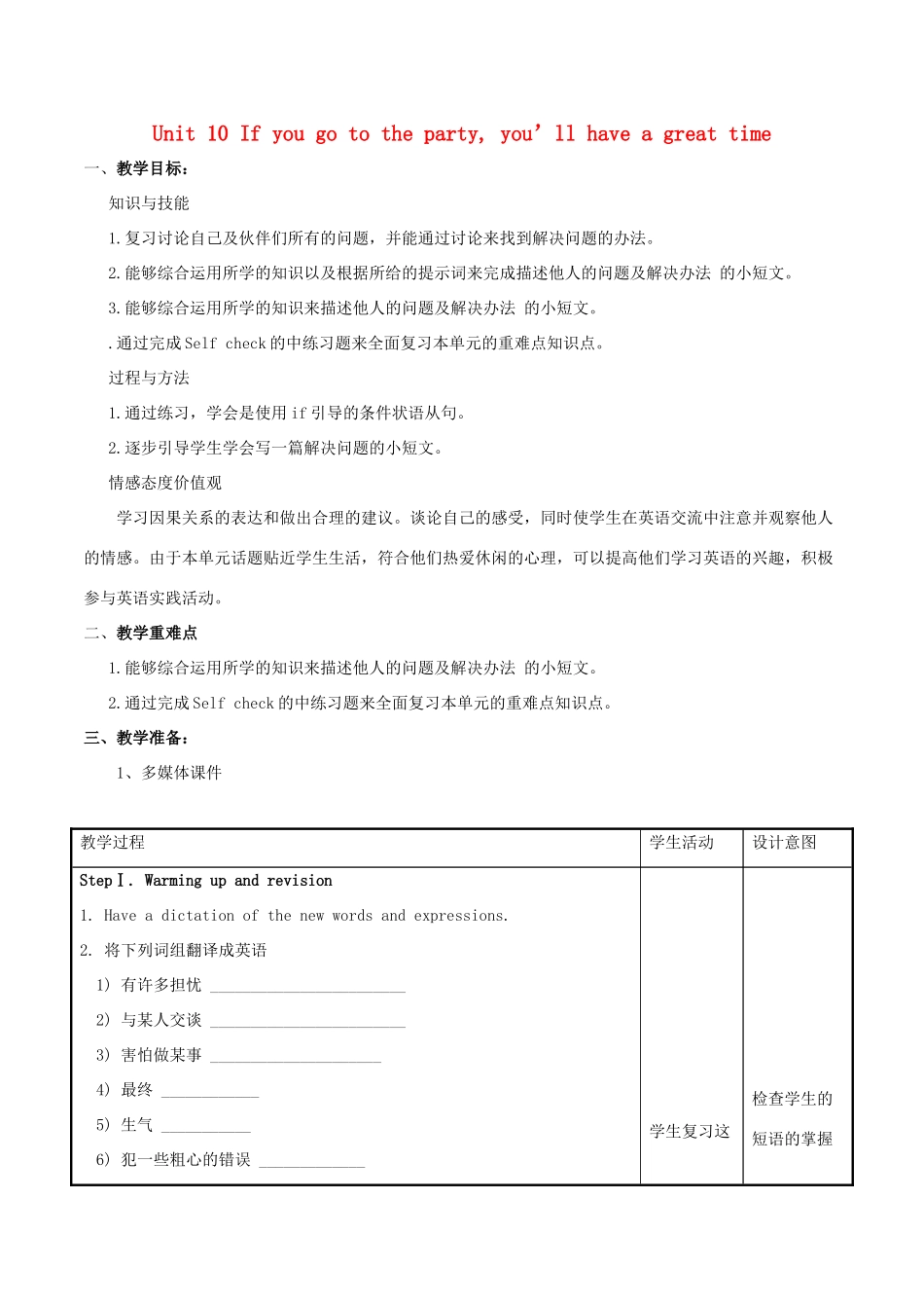 北大绿卡八年级英语上册 Unit 10 If you go to the party  you’ll have a great time（第4课时）Section B（3a-Self Check）教案 （新版）人教新目标版-（新版）人教新目标版初中八年级上册英语教案_第1页