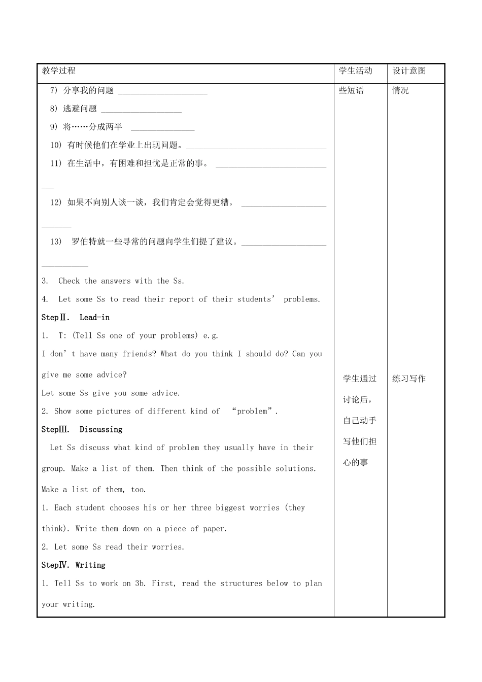 北大绿卡八年级英语上册 Unit 10 If you go to the party  you’ll have a great time（第4课时）Section B（3a-Self Check）教案 （新版）人教新目标版-（新版）人教新目标版初中八年级上册英语教案_第2页