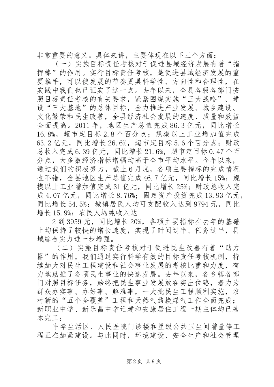 龚光喜同志在全区目标责任考核工作会上的讲话发言_第2页
