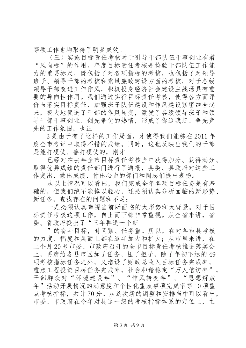 龚光喜同志在全区目标责任考核工作会上的讲话发言_第3页