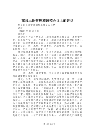 在县土地管理和调控会议上的讲话发言