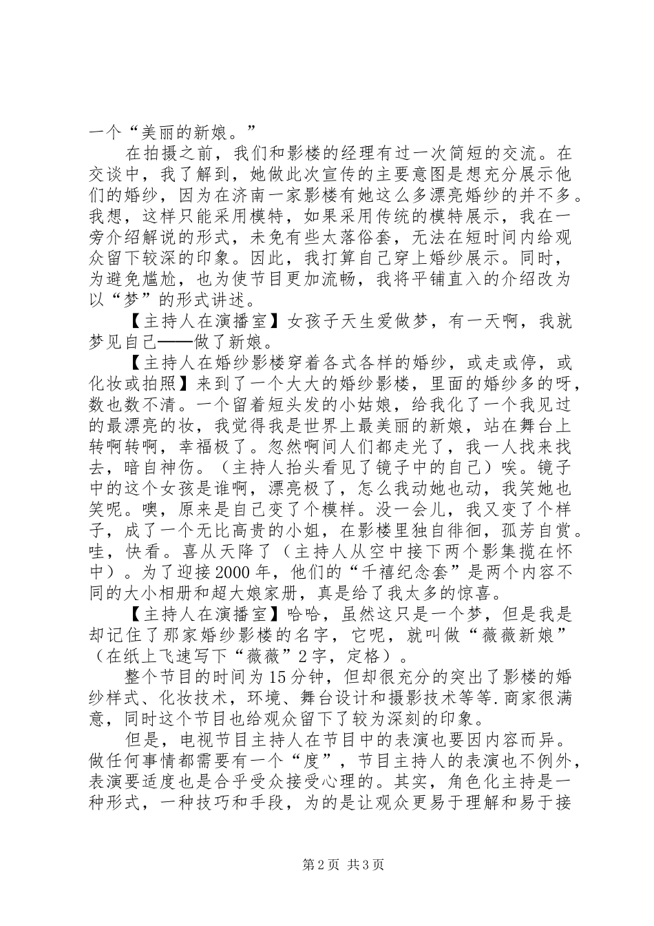 主持人的角色意识 (2)_第2页