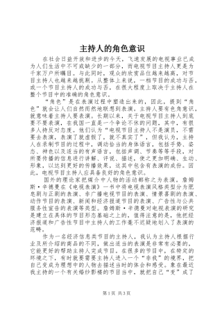 主持人的角色意识 (2)