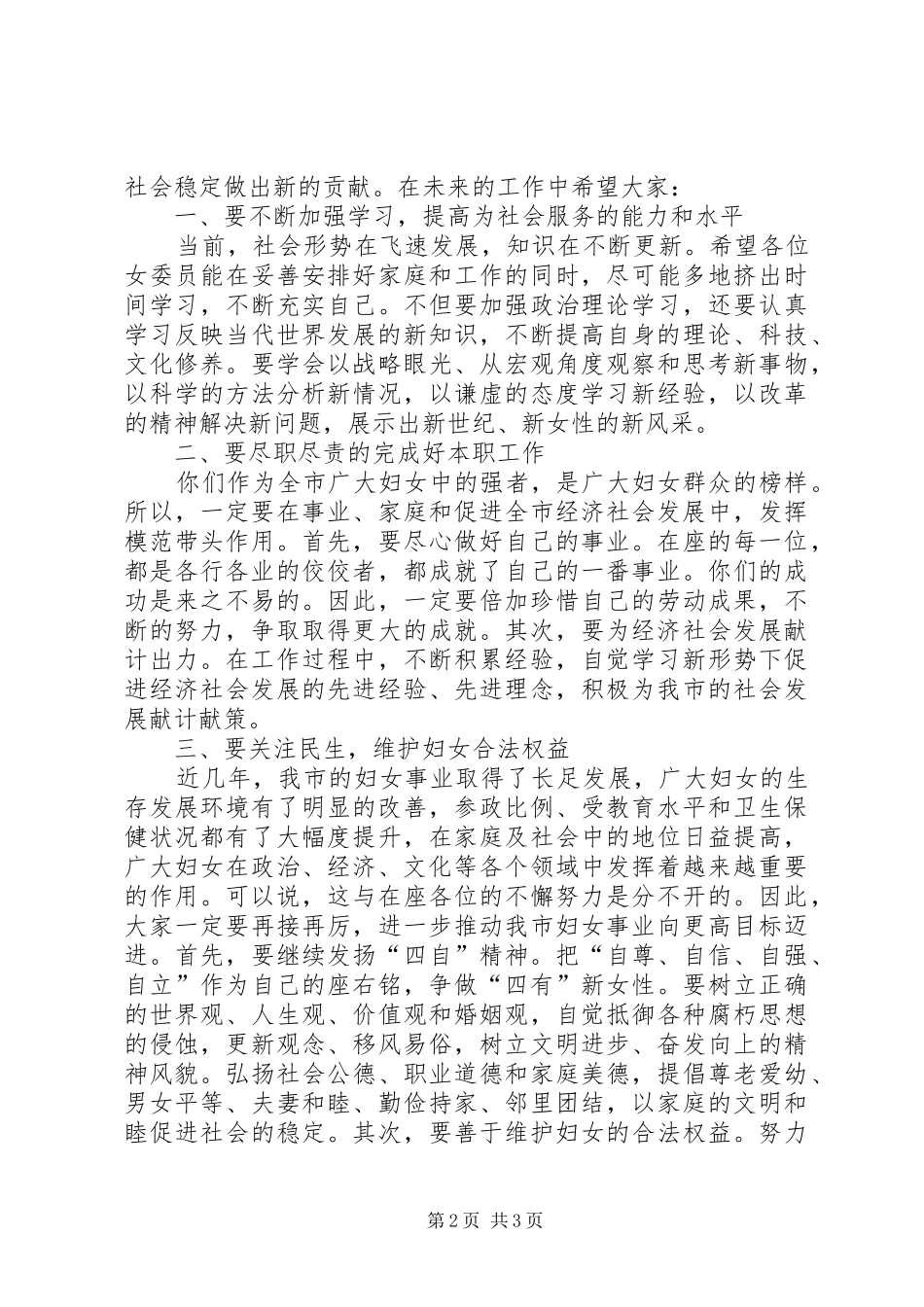 在迎三八座谈会上的讲话发言_第2页