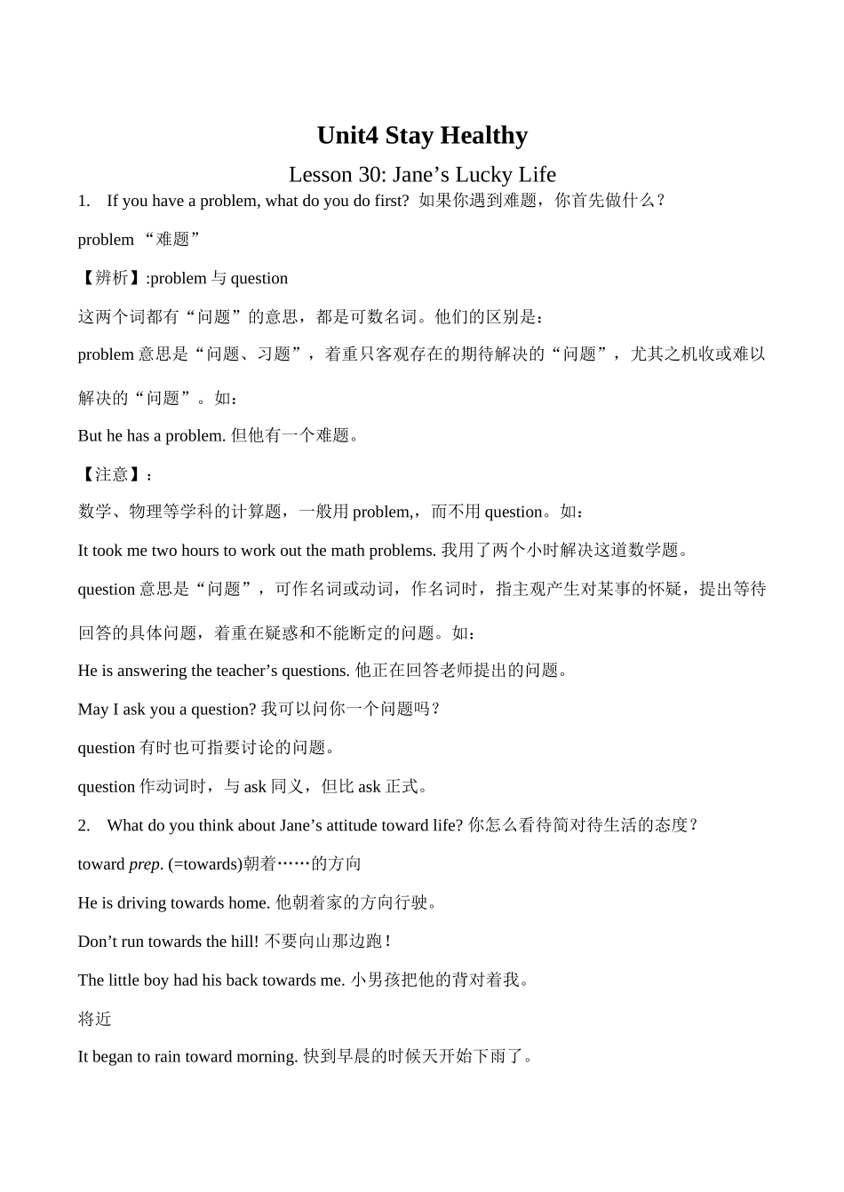 九年级英语上册Unit4 Stay Healthy 6冀教版_第1页