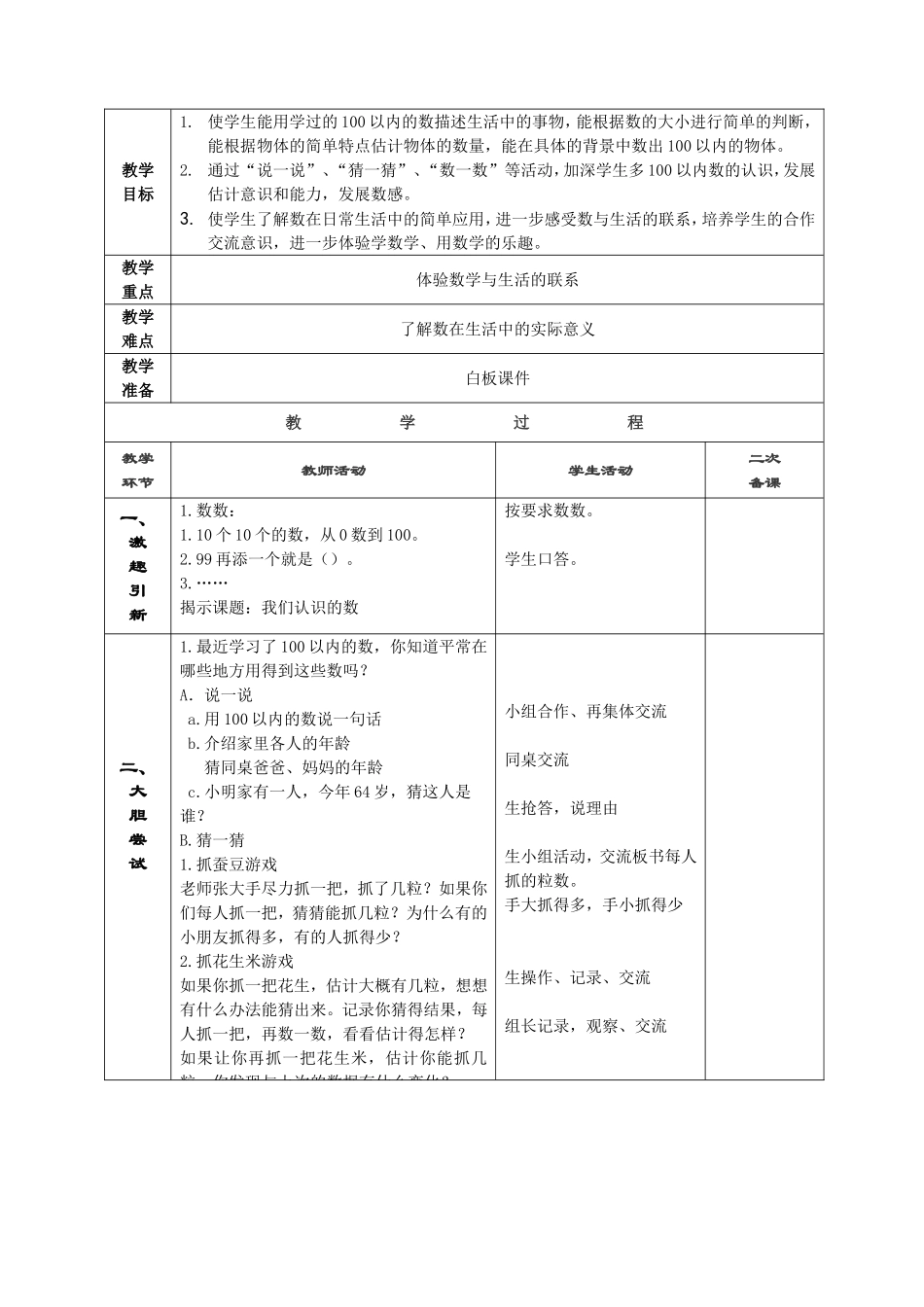我们认识的数教学设计_第1页