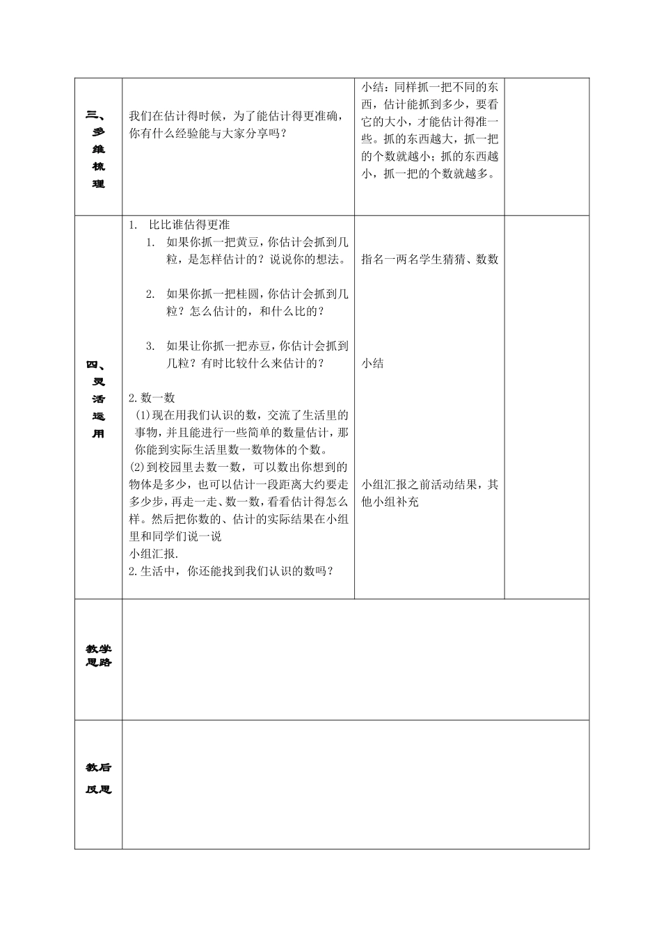 我们认识的数教学设计_第2页