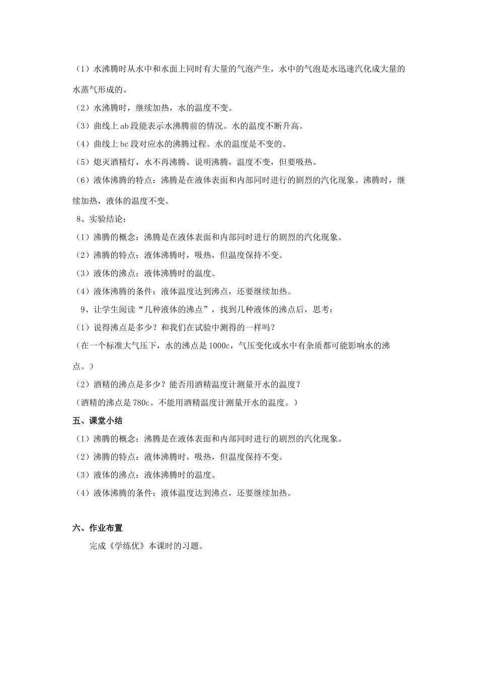 2020秋九年级物理全册 第十二章 温度与物态变化 第三节 汽化与液化 第1课时 汽化教案 （新版）沪科版-（新版）沪科版初中九年级全册物理教案_第3页