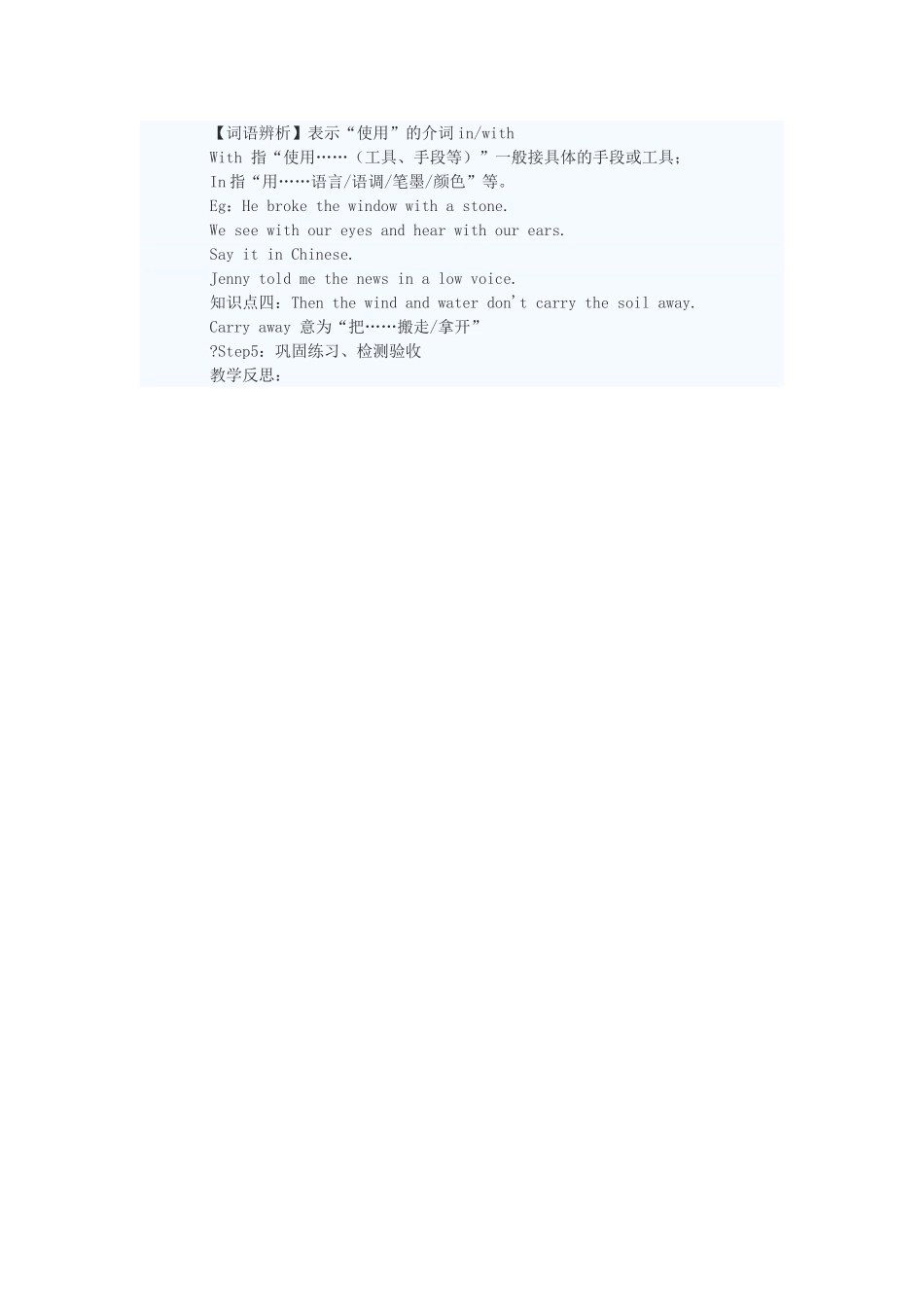 八年级英语下册 Unit2 Lesson13教案 冀教版 _第2页