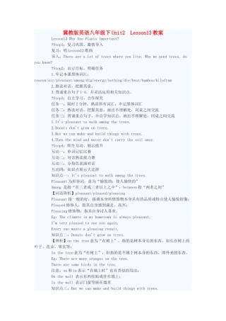 八年级英语下册 Unit2 Lesson13教案 冀教版 