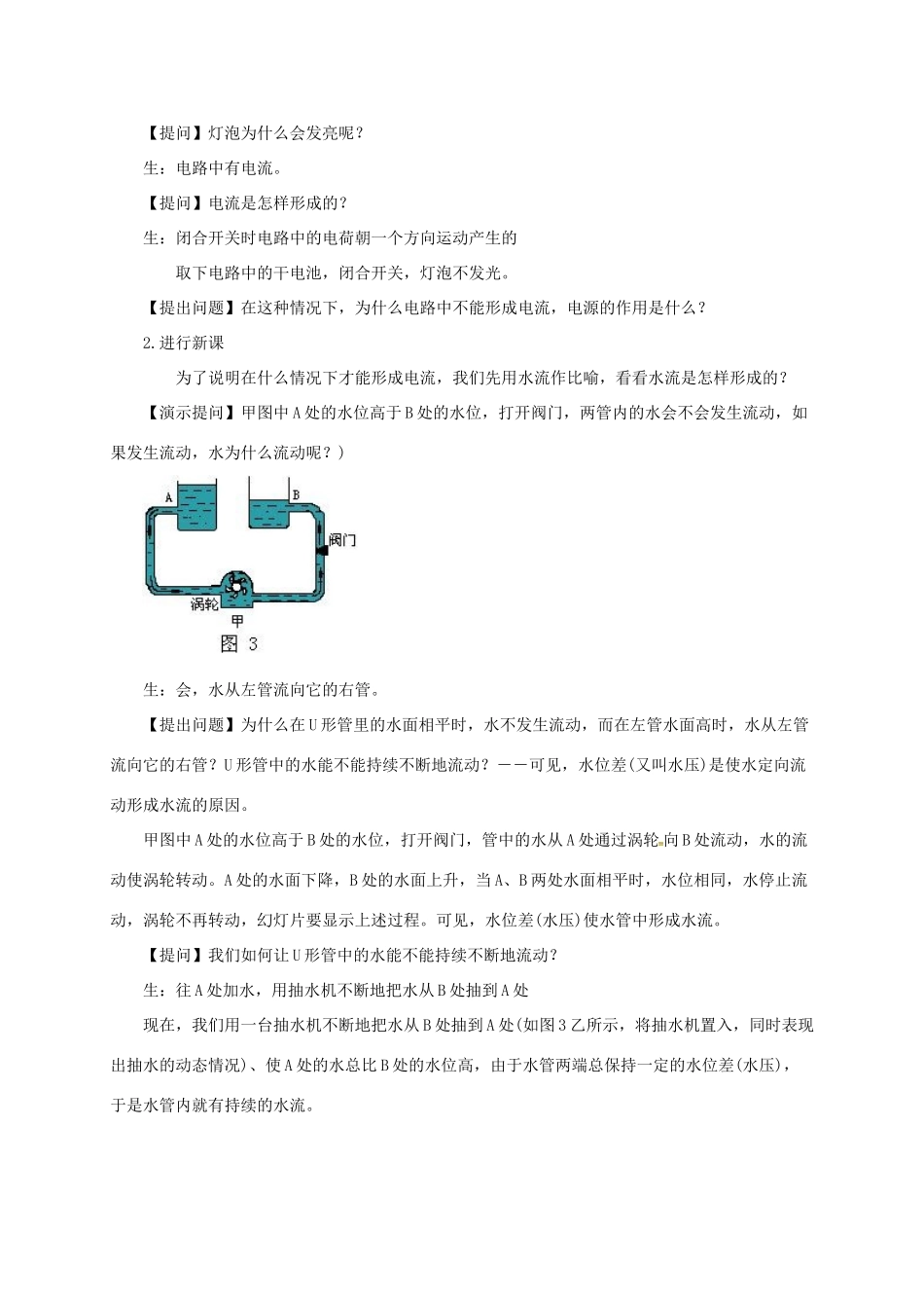 八年级科学上册 4.5 电压的测量教学设计2 （新版）浙教版-（新版）浙教版初中八年级上册自然科学教案_第2页