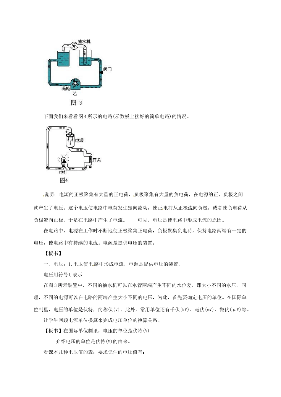 八年级科学上册 4.5 电压的测量教学设计2 （新版）浙教版-（新版）浙教版初中八年级上册自然科学教案_第3页
