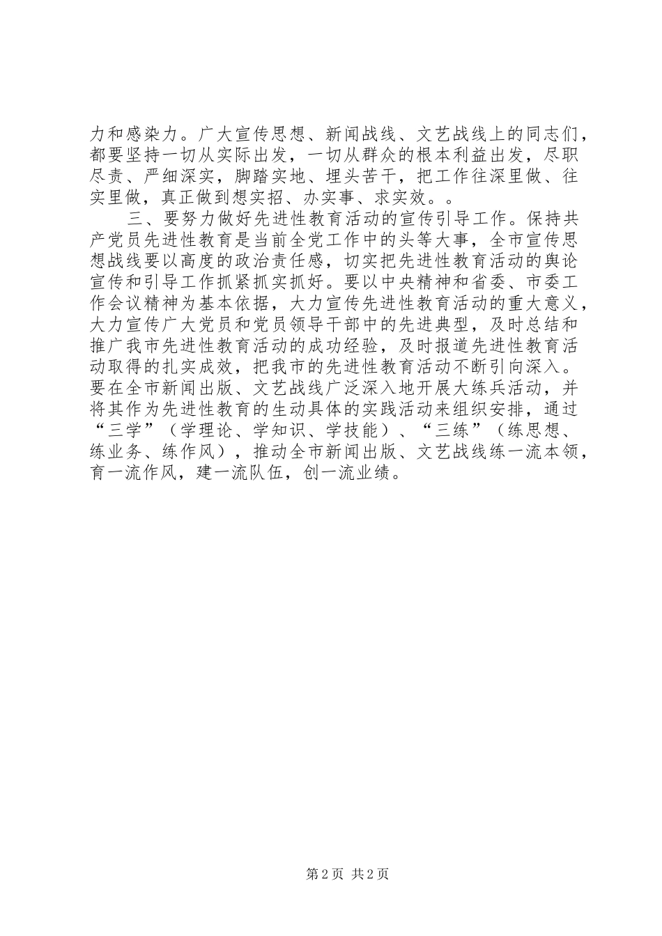 在全市宣传思想工作会议上的讲话发言２_1_第2页