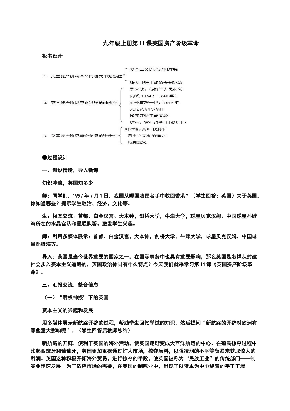九年级上册第11课英国资产阶级革命_第1页